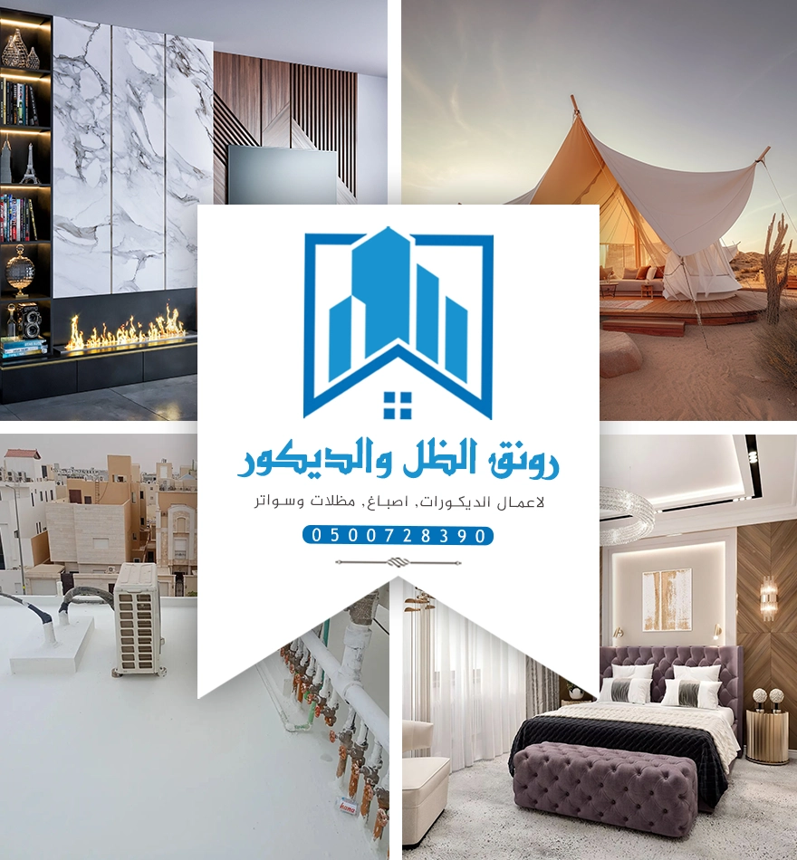معلم ديكورات في الشرقية الدمام